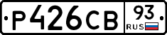 Р426СВ93 - 