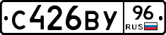 С426ВУ96 - 