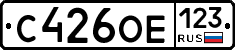 С426ОЕ123 - 