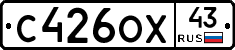 С426ОХ43 - 