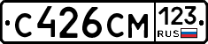 С426СМ123 - 