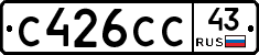 С426СС43 - 