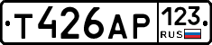 Т426АР123 - 
