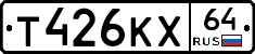 Т426КХ64 - 