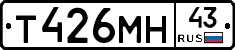 Т426МН43 - 