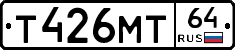 Т426МТ64 - 