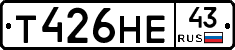 Т426НЕ43 - 