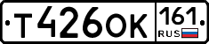 Т426ОК161 - 