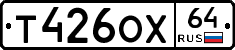 Т426ОХ64 - 