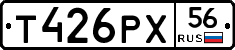 Т426РХ56 - 