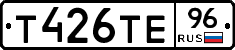 Т426ТЕ96 - 
