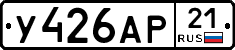У426АР21 - 