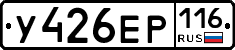 У426ЕР116 - 