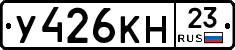 У426КН23 - 