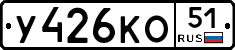 У426КО51 - 