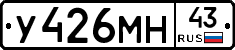 У426МН43 - 