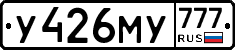 У426МУ777 - 