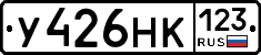 У426НК123 - 