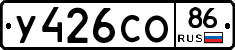 У426СО86 - 