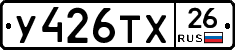 У426ТХ26 - 