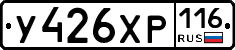 У426ХР116 - 