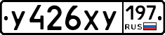У426ХУ197 - 