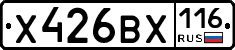 Х426ВХ116 - 