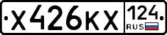 Х426КХ124 - 