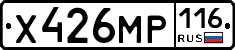 Х426МР116 - 