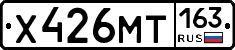 Х426МТ163 - 