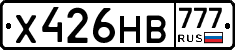 Х426НВ777 - 