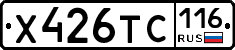 Х426ТС116 - 