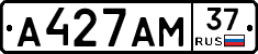 А427АМ37 - 