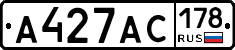 А427АС178 - 