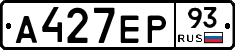 А427ЕР93 - 