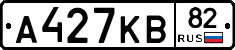А427КВ82 - 