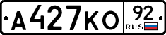 А427КО92 - 