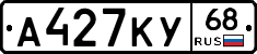 А427КУ68 - 