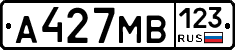 А427МВ123 - 
