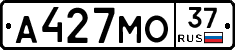 А427МО37 - 