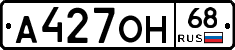 А427ОН68 - 