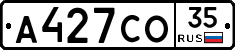 А427СО35 - 