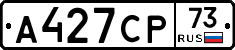 А427СР73 - 