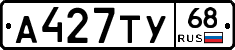 А427ТУ68 - 