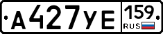 А427УЕ159 - 