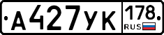 А427УК178 - 