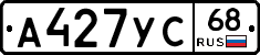 А427УС68 - 