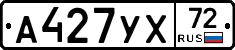 А427УХ72 - 