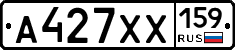 А427ХХ159 - 