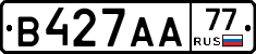 В427АА77 - 